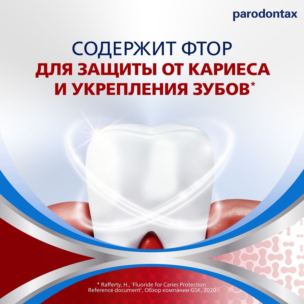 Зубная паста Parodontax Комплексная Защита, паста зубная, 50 мл/80 г, 1 шт.