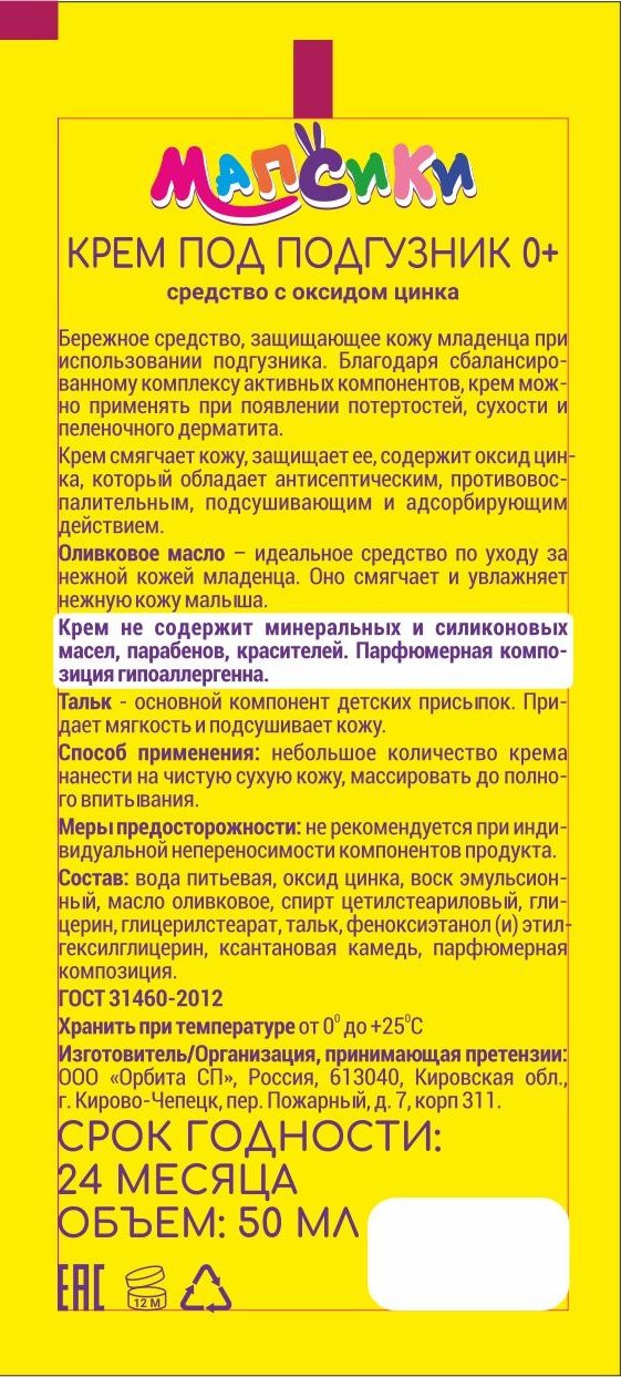 Мапсики Детский крем под подгузник с тальком, 50 мл, 1 шт.