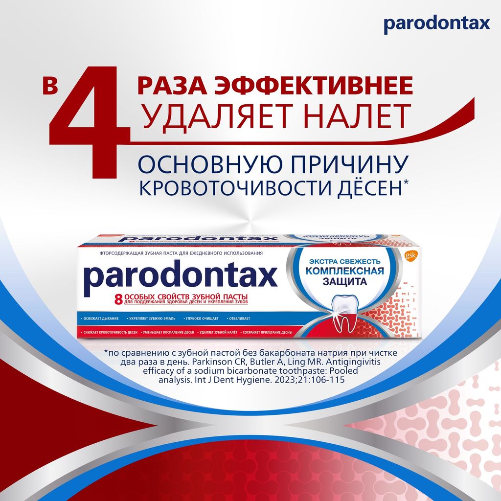 Зубная паста Parodontax Комплексная Защита, паста зубная, 50 мл/80 г, 1 шт.