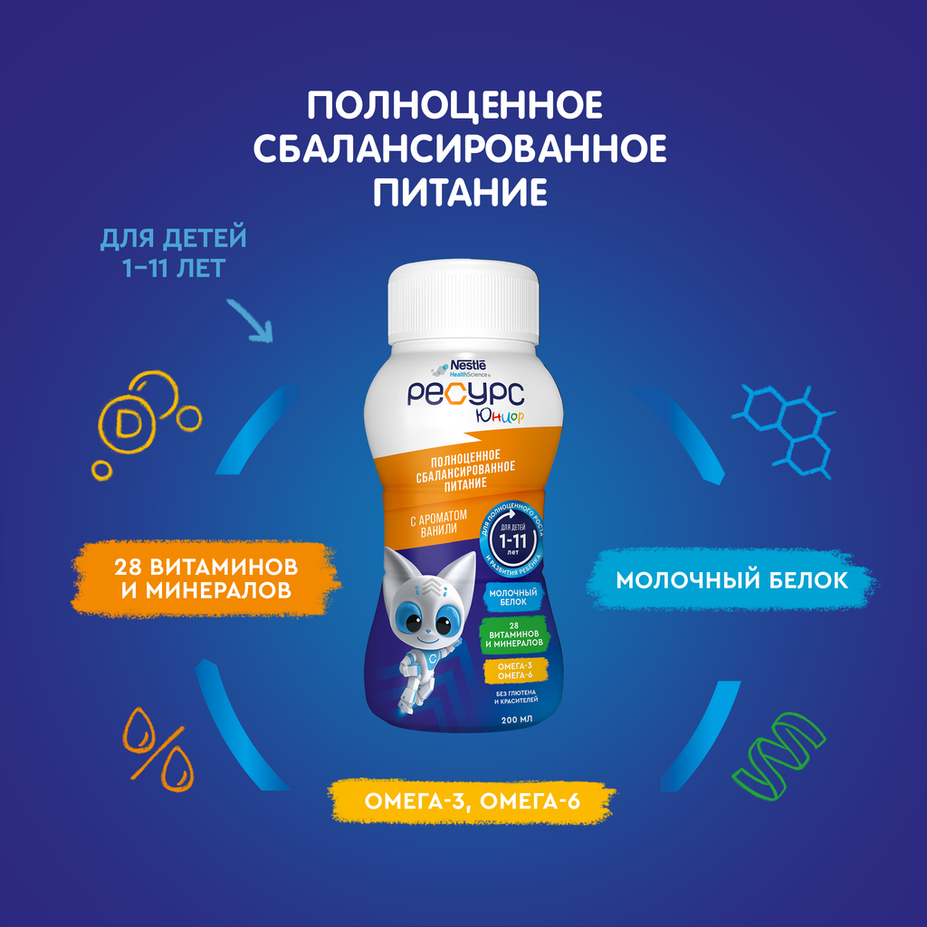 Resource Clinutren Junior полноценное питание для детей 1-11 лет, с ароматом ванили, 200 мл, 1 шт.