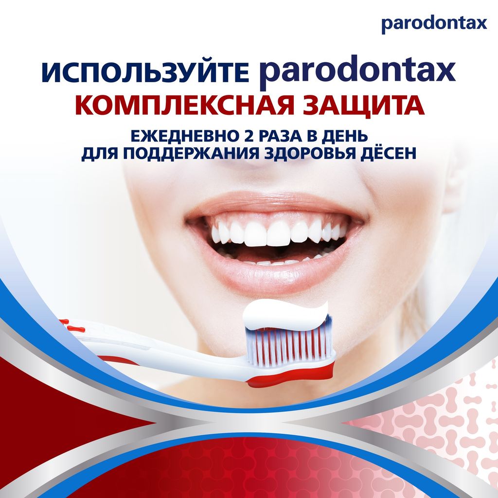 Зубная паста Parodontax Комплексная Защита, паста зубная, 50 мл/80 г, 1 шт.