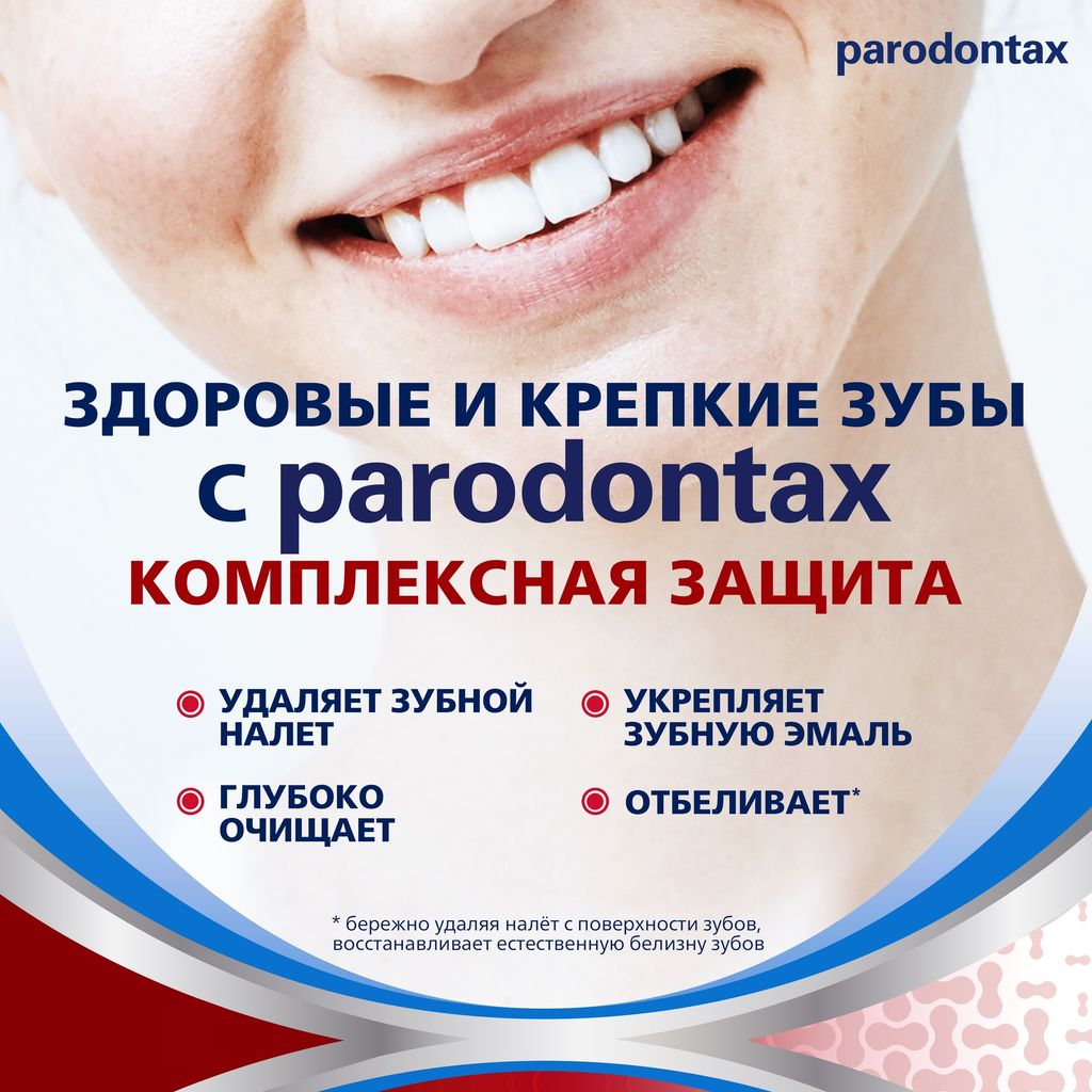 Зубная паста Parodontax Комплексная Защита, паста зубная, 50 мл/80 г, 1 шт.