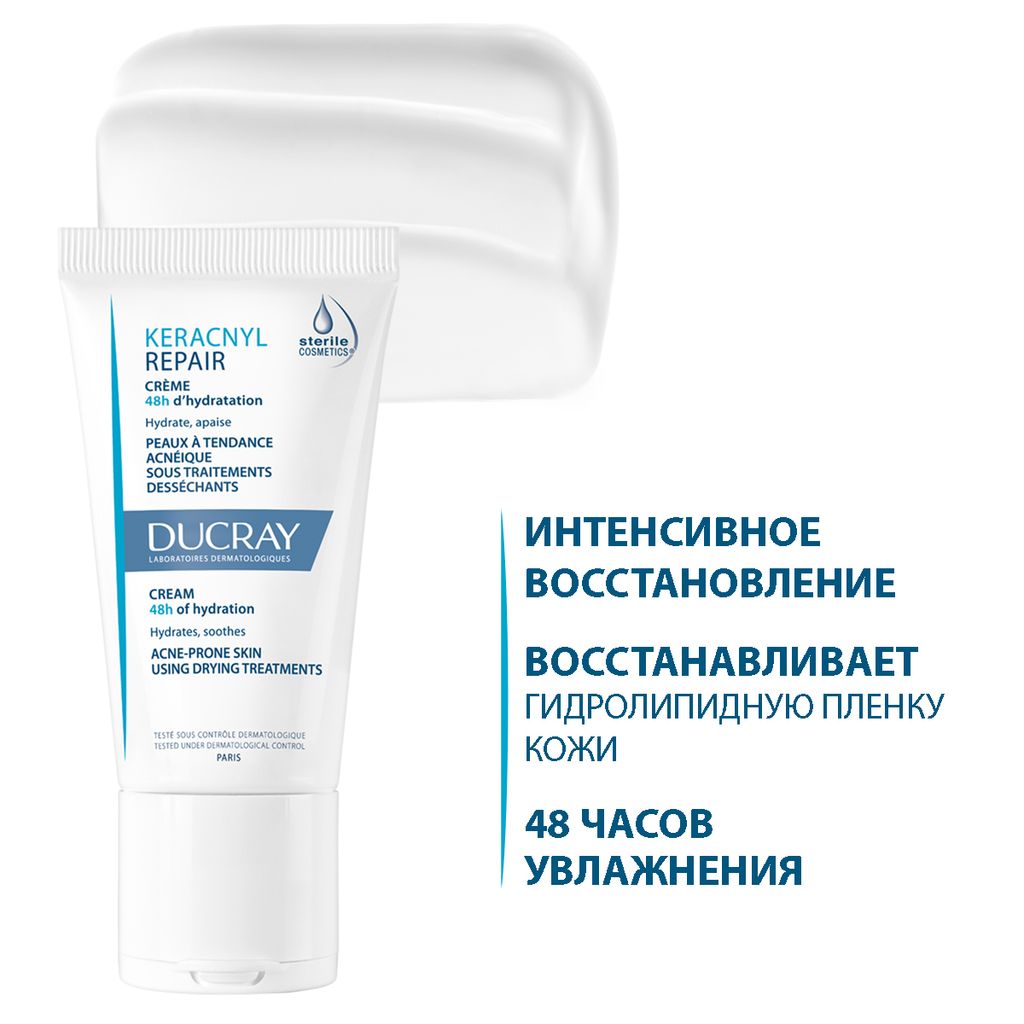 Ducray Keracnyl Repair крем восстанавливающий для проблемной кожи, стерильно, 50 мл, 1 шт.