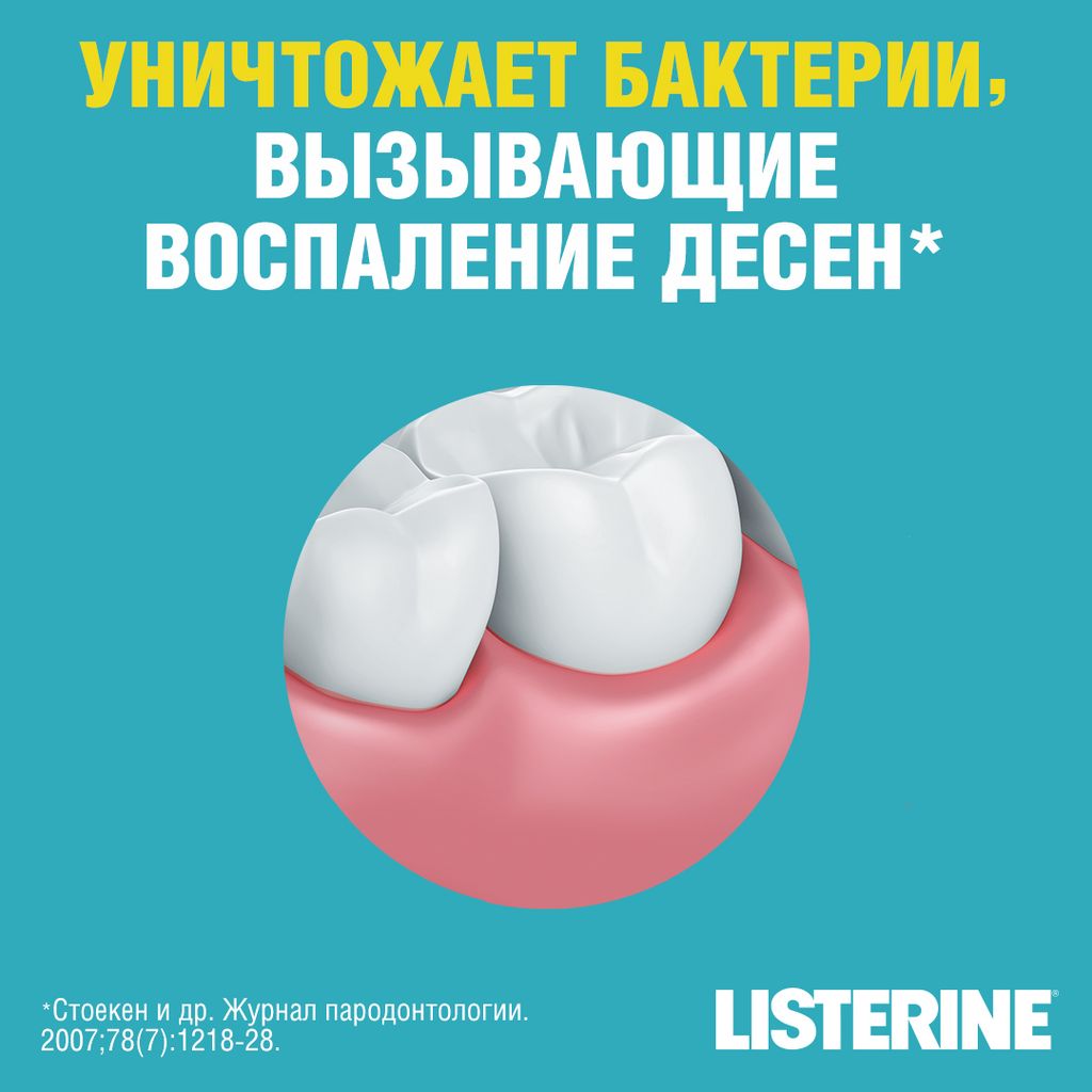Listerine Expert Защита десен, раствор для полоскания полости рта, 250 мл, 1 шт.