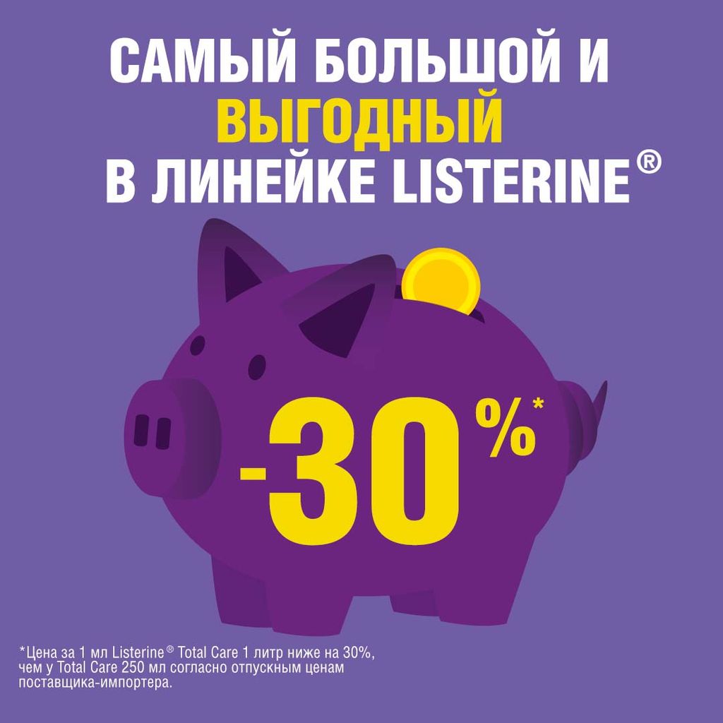 Listerine Total Care Ополаскиватель для полости рта, раствор для полоскания полости рта, 1 л, 1 шт.