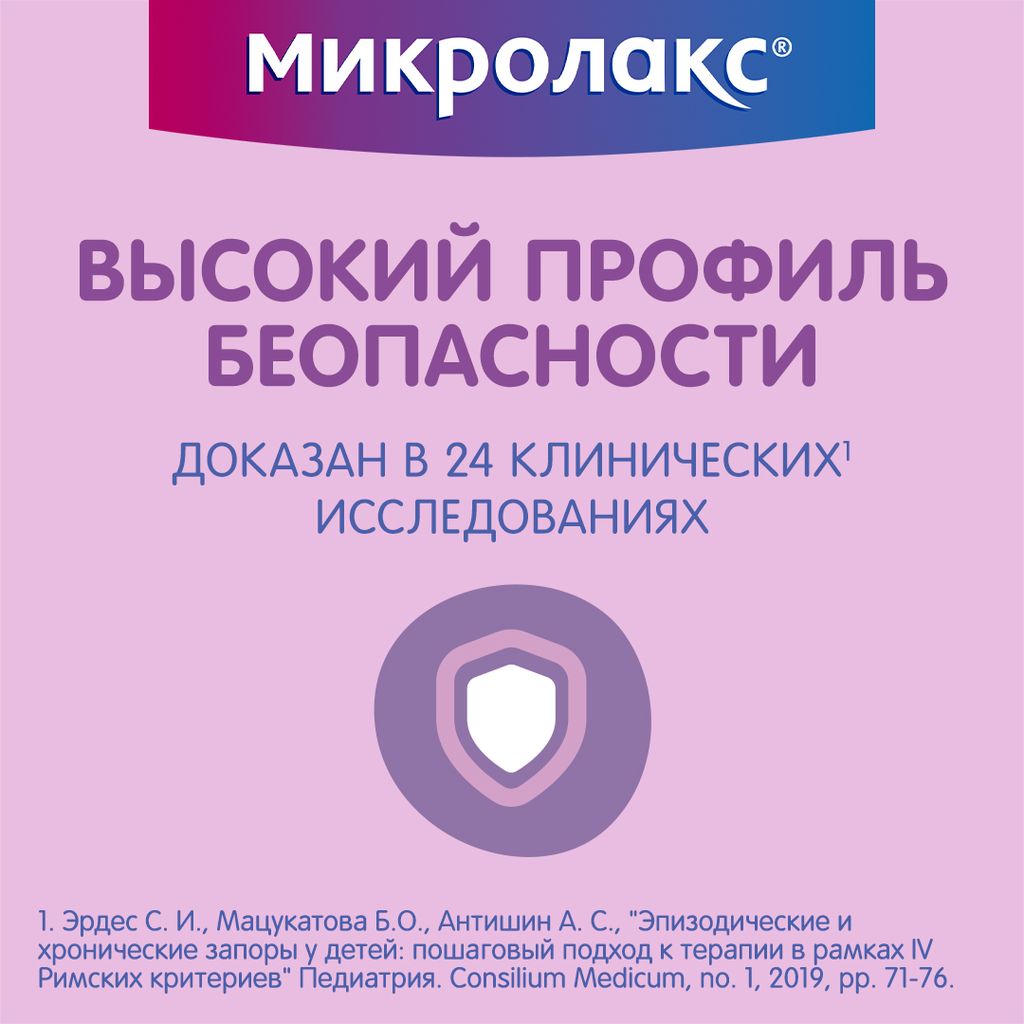 Микролакс для детей, раствор для ректального введения, 5 мл, 4 шт.