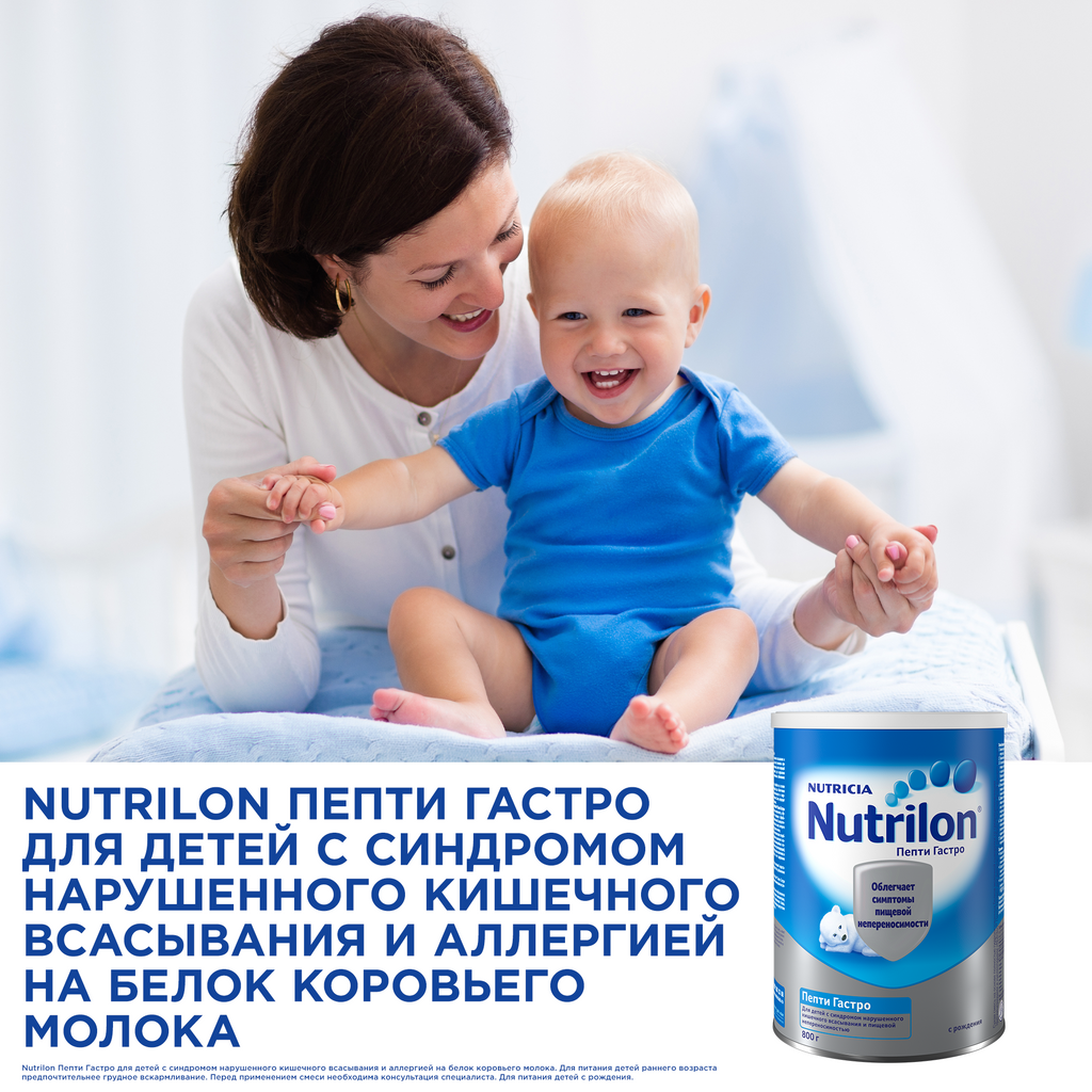 Nutrilon Пепти Гастро, смесь молочная сухая, 800 г, 1 шт.