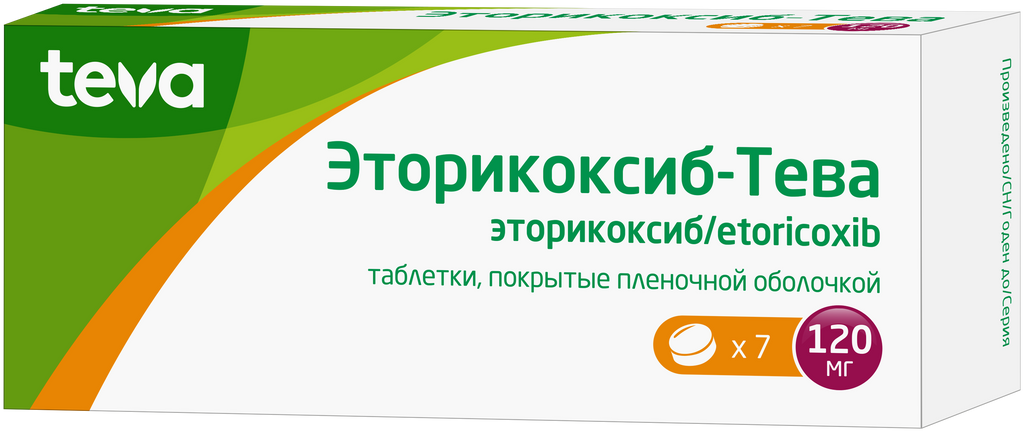 Эторикоксиб-Тева, 120 мг, таблетки, покрытые пленочной оболочкой, 7 шт.