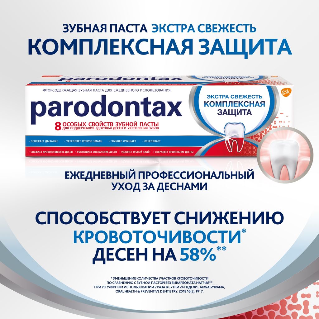 Зубная паста Parodontax Комплексная Защита, паста зубная, 50 мл/80 г, 1 шт.