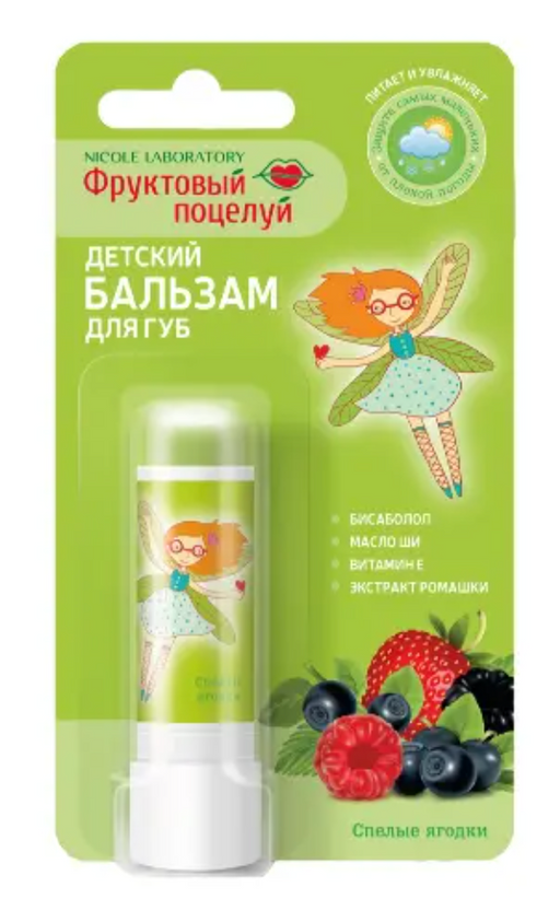 Фруктовый поцелуй бальзам для губ детский, бальзам для губ, спелые ягодки, 3.7 г, 1 шт.