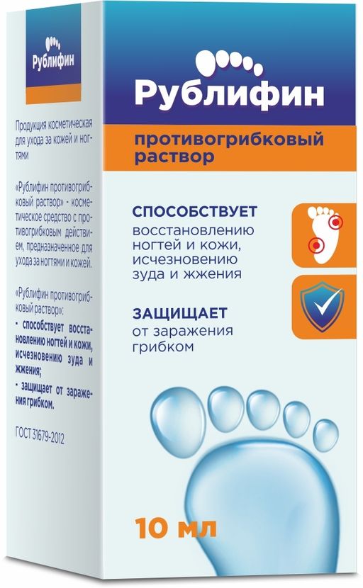 Рублифин Раствор противогрибковый, 1%, раствор для наружного применения, 10 мл, 1 шт.