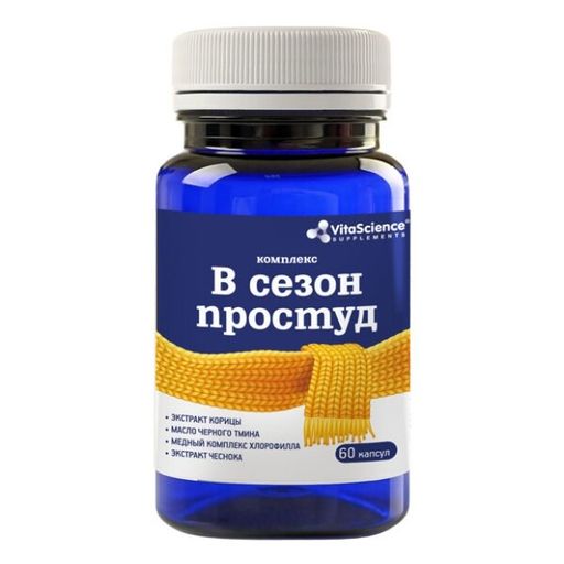 Vitascience Комплекс в сезон простуд, капсулы, 60 шт.