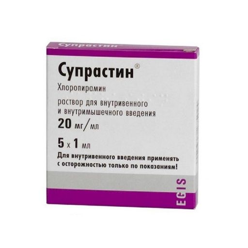 Супрастин (для инъекций), 20 мг/мл, раствор для внутривенного и внутримышечного введения, 1 мл, 5 шт.