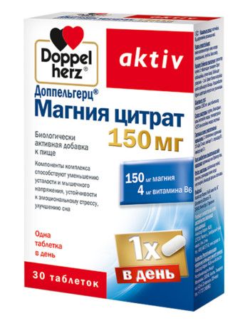 Доппельгерц Актив Магния цитрат, 150 мг, таблетки, 30 шт.